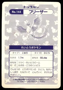 Articuno NO. 144 Prism Holo Topsun Pokemon Japanese ~ HP Creased - Image 2