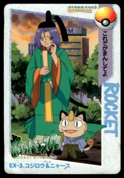 James Meowth EX3 Bandai Carddass Vending Pokemon Japanese ~ HP Creased - Image 1