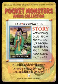 James Meowth EX3 Bandai Carddass Vending Pokemon Japanese ~ HP Creased - Image 2