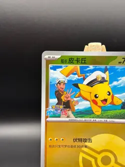 US* Pokemon S-Chinese Captain Pikachu Poke Ball Holo 0702/09 CBB1C Gem Horizon C - Image 2