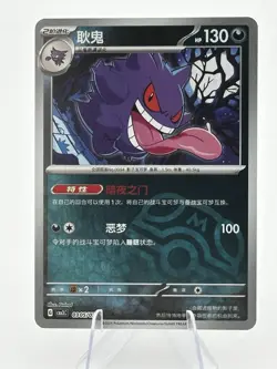 Pokemon TCG Gengar Master Ball Holo 0305/07 Gem Pack Vol. 3 S-Chinese CBB3C US - Image 1