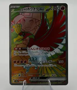 Pokemon TCG Ethan's Ho-Oh EX Full Art SR 077/063 SV9A Heat Wave Arena Japanese - Image 1