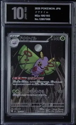 Dustox AR 195/193 MEGA Dream ex M2a Pokemon Card Japanese Pyxis 10 2132 - Image 1
