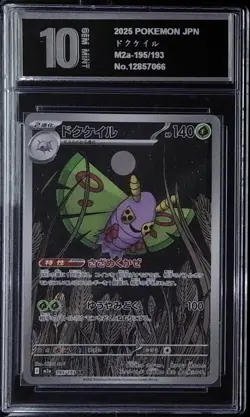 Dustox AR 195/193 MEGA Dream ex M2a Pokemon Card Japanese Pyxis 10 2131 - Image 1