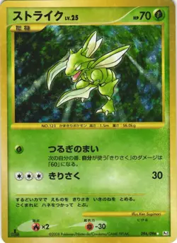 Scyther 094/096 Galactics Conquest Pt1 1st Edition Holo Japanese Pokemon Card NM - Image 1