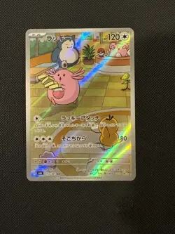 Chansey AR 113/101 Mask of Change sv6 Japanese Pokemon Card - NM - Image 1