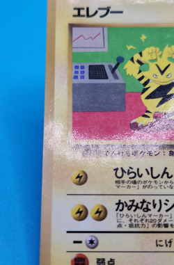 Pokemon Card Japanese - Electabuzz No. 125 - Glossy - Vending Series - Image 2