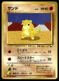 Sandshrew NO. 027 Red Green Gift Set Pokemon Japanese ~ HP - Image 1