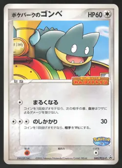 Pokemon Japanese PokePark's Munchlax 040/PCG-P Promo MODERATE PLAY-2 - Image 1