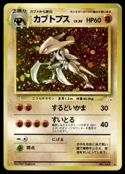Kabutops NO. 141 Holo Rare Fossil Pokemon Japanese ~ MP - Image 1