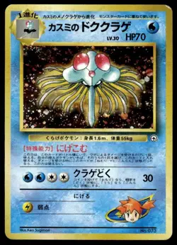Misty's Tentacruel NO. 073 Holo Gym Heroes Pokemon Japanese ~ HP - Image 1