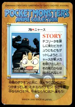 Meowth No. 75 Anime Carddass Collection Pokemon Japanese ~ MP - Image 2