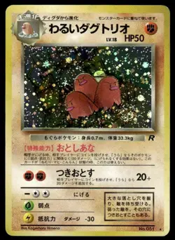 Dark Dugtrio NO. 051 Holo Rare Team Rocket Pokemon Japanese ~ MP - Image 1