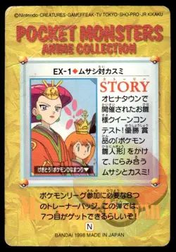 Jessie Vs Misty EX1 Bandai Carddass Vending Pokemon Japanese ~ HP Creased - Image 2