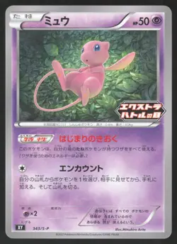 Pokemon Japanese Mew 343/S-P Extra Battle Day Promo NEAR MINT-2 - Image 1