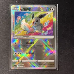 Pokemon TCG Exclusive Radiant Eevee Sword&Shield CS5aC-092/127 K S-Chinese #1 - Image 1