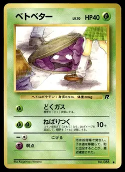 Grimer NO. 088 Banned Art Team Rocket Pokemon Japanese ~ MP - Image 1