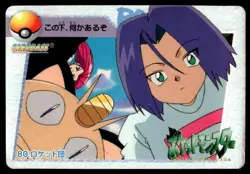 Team Rocket NO. 080 Bandai Carddass Vending Pokemon Japanese ~ HP Creased - Image 1