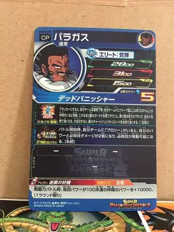 Paragus UGM8-CP5 Super Dragon Ball Heroes Mint Card SDBH - Image 2