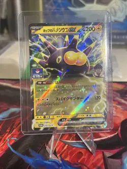 Pokemon Card Hop's Pincurchin x4 233/SV-P Promo Scarlet & Violet Japanese - Image 1