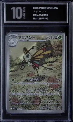Beautifly 194/193 M2a AR 2025 Pokemon card Japanese Pyxis 10 2133 - Image 1