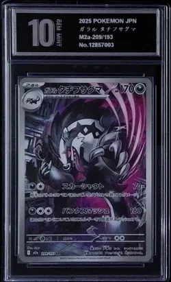 Galarian Obstagoon 209/193 AR MEGA Dream ex Pokemon Card Japanese Pyxis 10 2133 - Image 1