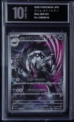 Galarian Obstagoon 209/193 AR MEGA Dream ex Pokemon Card Japanese Pyxis 10 2132 - Image 1