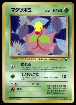 Bellsprout NO. 069 Glossy Common Vending Series 3 Pokemon Japanese ~ MP - Image 1