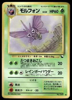 Venomoth NO. 049 Glossy Common Vending Series 2 Pokemon Japanese ~ HP Creased - Image 1