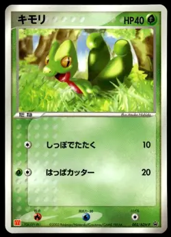 Treecko 003/ADV-P Glossy Promo McDonald's Pokemon Japanese ~ MP - Image 1