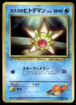 Misty's Staryu NO. 120 Glossy Promo Corocoro Comics Pokemon Japanese ~ MP - Image 1