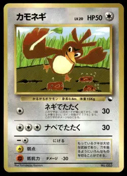 Farfetch'd NO. 083 Glossy Promo Corocoro Comics Pokemon Japanese ~ MP - Image 1