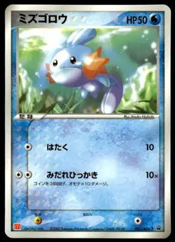 Mudkip 005/ADV-P Glossy Promo McDonald's Pokemon Japanese ~ HP Creased - Image 1
