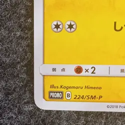 20th Anniversary Pokemon Center Pikachu Promo 224/SM-P (US seller) - Image 4
