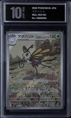 Beautifly 194/193 M2a AR 2025 Pokemon card Japanese Pyxis 10 2132 - Image 1