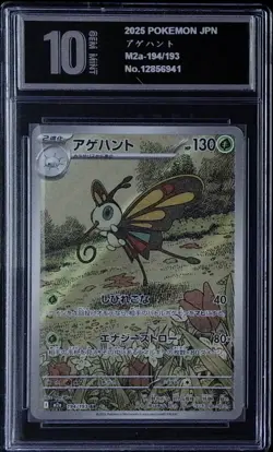 Beautifly 194/193 M2a AR 2025 Pokemon card Japanese Pyxis 10 2131 - Image 1