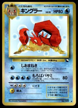 Kingler NO. 099 Glossy Uncommon Vending Series 3 Pokemon Japanese ~ LP - Image 1