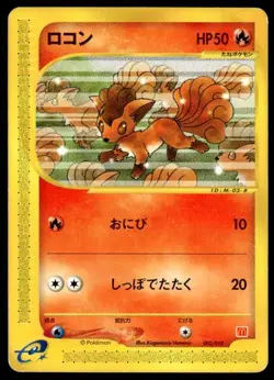 Vulpix 005/018 Promo McDonald's E Pack Pokemon Japanese ~ MP - Image 1