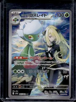 2025 Pokemon Hot Wind Arena JP Cynthia's Roserade Art Rare #065/063 - Image 1