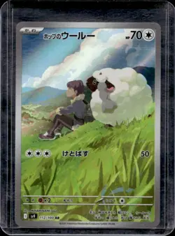 2025 Pokemon Battle Partners JP Hop's Wooloo Art Rare #112/100 - Image 1