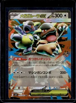 2025 Pokemon Mega Symphonia JP Kangaskhan ex Double Rare #051/063 - Image 1