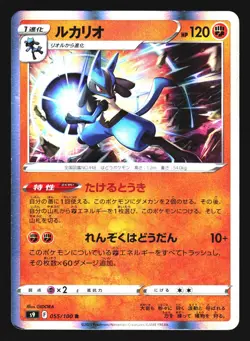 Lucario 055/100 Rare Star Birth S9 2022 Pokemon Japanese MP - Image 1