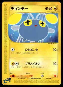 Chinchou 011/018 Promo McDonald's E Pack Pokemon Japanese ~ HP - Image 1