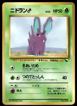 Nidoran NO. 032 Glossy Common Vending Series 1 Pokemon Japanese ~ MP - Image 1