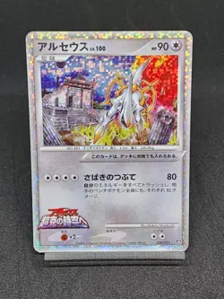 Arceus 020/022 Holo Japanese Movie Commemoration Pack 2009 Pokemon Card - Image 1