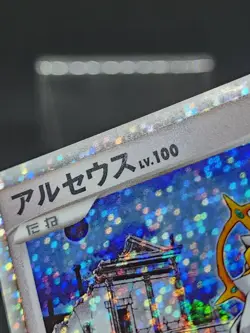 Arceus 020/022 Holo Japanese Movie Commemoration Pack 2009 Pokemon Card - Image 3