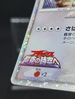 Arceus 020/022 Holo Japanese Movie Commemoration Pack 2009 Pokemon Card - Image 4