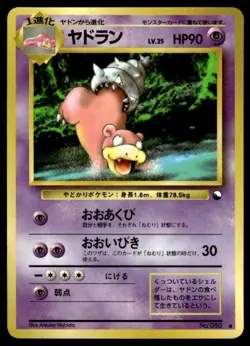 Slowbro NO. 080 Glossy Common Vending Series 3 Pokemon Japanese ~ MP - Image 1