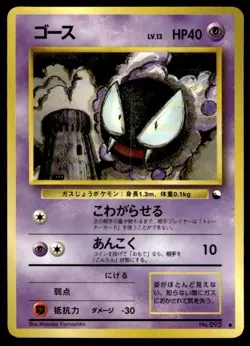 Gastly NO. 092 Glossy Common Vending Series 3 Pokemon Japanese ~ MP - Image 1