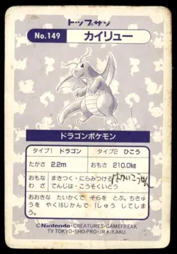 Dragonite NO. 149 Prism Holo Topsun Pokemon Japanese ~ HP - Image 2